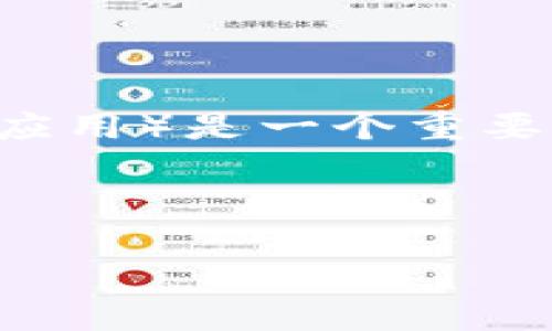得不到答案

对于“TP钱包DApp交易不了”的复杂问题，我们将展开深入讨论。对于加密货币和区块链领域的用户来说，DApp（去中心化应用）是一个重要的组成部分，但在使用这些应用时，时常会遇到交易失败的情况。下面我们将通过、关键词以及详细的内容，探讨这一问题。

:

TP钱包DApp交易遇阻：原因分析与解决方案