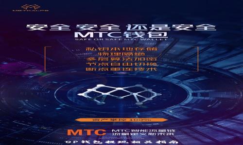   
OP钱包提现相关指南