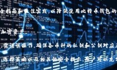 《比特币钱包深度解析：理解其重要性与安全性