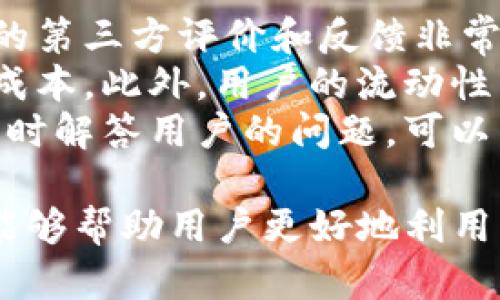 狗狗币钱包在iOS平台上的应用与安全性分析

狗狗币, iOS钱包, 加密货币/guanjianci

随着加密货币的普及，狗狗币作为一种备受关注的数字货币，越来越多的人开始关注如何安全方便地存储和管理狗狗币。在众多平台中，iOS应用因其用户友好性和安全性，成为了狗狗币钱包的重要阵地。本文将深入探讨iOS平台上狗狗币钱包的各种应用、功能和安全实践，同时回答一些与狗狗币钱包相关的重要问题。

一、iOS狗狗币钱包的基础知识
狗狗币是一种基于莱特币的加密货币，最初是作为一种网络文化的产物而诞生，现在已成为一种流行的数字资产。在iOS平台上，用户可以通过下载多种狗狗币钱包应用来存储和交易狗狗币。
iOS狗狗币钱包的主要功能包括但不限于：
ul
  li安全存储：提供私钥加密和备份功能，确保用户资产安全。/li
  li快速交易：用户可以轻松发起和接收狗狗币交易，支持二维码扫描交易。/li
  li实时市场数据：提供狗狗币价格、市场波动及趋势分析。/li
  li用户友好的界面：简洁的设计使得用户可以快速上手，无需专业知识。/li
/ul

二、iOS狗狗币钱包的安全性
在使用狗狗币钱包时，安全性是每个用户最关心的问题。即便是最好的钱包应用，如果用户不注意安全措施，也可能面临被盗或丢失资产的风险。以下是一些确保iOS狗狗币钱包安全的建议：
ul
  li启用双重验证：使用手机短信或身份验证应用提供的验证码来保护你的账户。/li
  li定期备份：定期备份钱包数据，并存储在安全的地方，防止因设备损坏而丢失资产。/li
  li更新软件：保持钱包应用及时更新，以便获得最新的安全补丁和特性。/li
  li使用强密码：选择复杂且独特的密码，避免使用常见词汇。/li
/ul

三、狗狗币钱包的功能特点
不同的iOS狗狗币钱包在功能上可能有所差异，但大多数都提供了一些基本的功能，例如：
ul
  li资产管理：查看和管理狗狗币及其交易历史记录。/li
  li市场分析工具：提供狗狗币的实时价格走势和市场分析。/li
  li便捷交易：通过支持QR码快速完成狗狗币的转账与接收。/li
/ul
此外，一些高级功能如交易所集成、去中心化交易等，也开始在许多iOS狗狗币钱包中出现。

四、如何选择合适的iOS狗狗币钱包
市场上有多款狗狗币钱包可供选择，从功能到安全性表现各异。在选择合适钱包时，用户应该考虑以下几个要素：
ul
  li安全性：查看钱包的安全特性及过往安全事件记录。/li
  li用户评论和评分：浏览App Store中的用户反馈和评价，可以作为选择时的参考。/li
  li支持的交易功能：了解钱包是否支持多种交易功能，如与交易所关联、实时价格更新等。/li
  li客服支持：优质的钱包应用应该提供良好的客服支持，以便在出现问题时能快速得到解决。/li
/ul

五、狗狗币钱包的常见误区
许多用户在使用狗狗币钱包时常常会有误区。以下是一些常见误区：
ul
  li误以为所有钱包都是安全的：选择信誉良好的钱包，了解他们的加密方法和安全措施是至关重要的。/li
  li将所有资产存储在同一钱包中：分散资产，并将长期投资和短期交易分开，可以降低风险。/li
  li忽略钱包备份：错误地认为只需记住密码，其实备份是保护资产的重要手段。/li
/ul

六、常见问题解答

问题一：使用狗狗币钱包时，如何保证资金安全？
使用狗狗币钱包时，保证资金安全的多个方面需要考虑：
首先，选择信任度高的狗狗币钱包应用非常关键。知名钱包开发者通常会有更完善的安全措施，比如采用多重签名、私钥加密等技术来保障用户的资产安全。其次，用户需定期更新应用程序，以获取最新的安全补丁，防止安全漏洞被攻击者利用。
此外，启用双重验证是提升钱包安全的重要措施之一。通过手机短信或身份验证应用生成的一次性验证码，能够有效防止账户被盗的风险。另外，用户还应定期备份自己的钱包数据，选择安全的存储位置，如加密USB或纸质备份，确保在设备丢失或损坏时能够迅速恢复钱包资产。

问题二：如何恢复丢失的狗狗币钱包？
丢失狗狗币钱包可能是一个令人沮丧的经历，但如果用户之前进行了备份，恢复钱包相对简单。用户需按照以下步骤操作：
首先，找到备份的私钥或助记词。这两者是恢复钱包的核心信息。如果助记词保存于纸质或电子文件中，便于手动输入；若是私钥，用户需使用支持该私钥格式的钱包应用。
接下来，打开钱包应用并选择“恢复钱包”选项，根据应用的指示输入助记词或私钥。这一过程将重新构建钱包，并且用户能够找回丢失的资产。若未进行备份，则恢复将几乎不可能，因此定期备份是每个用户必须重视的措施。

问题三：iOS狗狗币钱包与安卓钱包有什么区别？
尽管狗狗币在不同平台上的基本功能大致相同，但在使用体验和安全性方面，iOS和安卓钱包仍然不同。
首先，iOS系统因为其封闭性和严格的应用审核机制，一般大型的钱包应用在安全性上存在较高的保障。此外，iOS设备的硬件加密技术也提供了额外的安全层。例如，Apple的HSM（硬件安全模块）可为应用程序提供安全存储。
相反，安卓系统虽然应用选择较多，但由于其开放性，用户需更加小心选择来自可信开发者的钱包。同时，安卓系统的应用更新不如iOS严格，有时可能导致安全风险增加。
最后，在用户界面和设计方面，由于不同操作系统的设计语言差异，用户可能在体验上感觉不同，iOS通常偏向于简约合理的用户体验，而安卓应用在个性化上表现更为显著。

问题四：狗狗币钱包如何处理交易费用？
在狗狗币钱包中，每次进行交易时，都会涉及到交易费用。交易费用是维持区块链网络正常运行的一种经济激励机制，矿工通过确认交易获得费用作为奖励。不同的钱包应用处理交易费用的方式可能有所不同。
许多钱包提供了自动计算交易费用的功能，根据当前网络的拥堵情况自动调整费用以确保交易及时确认。一些钱包应用还允许用户手动设置交易费用，以便在急需确认时提供更高的费用，从而更快地完成交易。
用户在进行狗狗币交易时应注意，过低的交易费用可能导致交易长时间未被确认，而过高则可能造成不必要的成本。了解市场交易费用的波动，合理选择费用设置是有效管理交易成本的重要方面。

问题五：如何选择合适的狗狗币交易所？
选择合适的狗狗币交易所涉及多个方面。首先，用户考虑的是交易所的安全性。确保交易所有较好的安全记录和用户保障措施，获取与交易所相关的第三方评价和反馈非常重要。
其次，用户还需关注交易费用和提款速度。不同交易所的交易费用和提现规则可能存在很大差异，选择透明度高、费用合理的交易所可以降低投资成本。此外，用户的流动性需求也应纳入考虑。如果希望快速买入或卖出狗狗币，需要选择流动性较高的交易平台。
另外，交易所支持的充值和提现方式也是用户需考虑的因素。高效便捷的提现方式可以提高交易体验。最后，交易所的客户服务也至关重要，能够及时解答用户的问题，可以为用户提供更好的服务保障。

综上所述，选择和使用iOS平台的狗狗币钱包不仅需要关注安全性，还需重视操作便利性及定期备份的重要性。同时，了解和克服常见的使用误区，能够帮助用户更好地利用狗狗币钱包管理个人资产。希望本文能够为广大投资者提供有价值的参考。