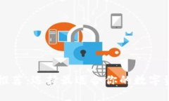 以太坊钱包推荐：选择最适合你的数字资产存储