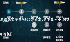 注意: 由于字数限制，我无法为您提供完整的45