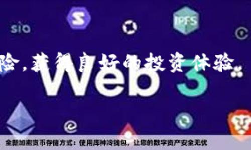   tp领空投要先建立什么钱包 / 
 guanjianci tp领空投, 钱包, 加密货币 /guanjianci 

### 引言

随着区块链技术的迅猛发展，越来越多的投资者和用户开始关注加密货币和相关的空投项目。TP（Token Project）领空投作为一种常见的获取代币的方式，吸引了大量用户参与。然而，参与这类活动之前，用户需要了解一些基本的知识，比如必须建立何种钱包以接收空投的代币。本文将深入探讨这一话题，并提供有关相关问题的详细回答。

### 什么是TP领空投？

TP领空投是指一种给用户免费发放代币的活动，通常基于特定的项目或平台，这类活动常常用来吸引用户参与、扩大用户基础以及增加代币的流通性。空投可以是基于用户持有某种资产或参与特定活动的奖励。

以太坊、比特币等主流平台上都有许多项目实施空投，目的是鼓励用户使用其平台或代币。用户在参与空投前，首先要确保自己有一个加密货币钱包，用于接收和存储这些代币。

### 为什么需要建立钱包？

钱包是任何加密货币用户的基础设施，它不仅存储代币，还涉及到对代币的管理和转移。在参与TP领空投时，用户需要一个兼容的加密货币钱包。钱包的类型可以分为热钱包（在线钱包）和冷钱包（离线钱包）。

热钱包适合活跃交易和频繁参与空投，而冷钱包则更为安全，适合长期保存。因此，根据个人的需求，用户需要选择符合其需求的钱包类型。

### 选择什么类型的钱包？

#### 热钱包

热钱包通常是指那些在线的、连接互联网的加密货币钱包。用户可以随时通过网络访问这些钱包，它们使用起来非常方便，适合频繁交易和参与空投。然而，热钱包的安全性相对较低，受到黑客攻击的风险更高。

一些流行的热钱包包括：MetaMask、MyEtherWallet、Trust Wallet等。这些钱包大多数都支持以太坊及其代币，非常适合需要参与TP领空投的用户。

#### 冷钱包

冷钱包是指那些不直接连接互联网的加密货币存储方式。它们的安全性明显高于热钱包，适合长期保存大额资产。冷钱包的形式多种多样，包括硬件钱包和纸钱包。

一些流行的冷钱包包括：Ledger Nano S、Trezor等。尽管冷钱包的使用不如热钱包方便，但对于长期持有者或对安全要求较高的用户来说，这是一种理想的选择。

### 如何创建加密货币钱包？

以下是创建加密货币钱包的一般步骤：

1. **选择钱包类型**：根据自己的需求选择热钱包或冷钱包。
2. **访问钱包网站或下载应用**：如果选择热钱包，可以直接访问官方网站或者在手机应用商店下载相关应用；如果选择冷钱包，可以到正规渠道购买硬件钱包。
3. **注册或设置钱包**：按照提示创建账户，设置密码，保存助记词。
4. **安全设置**：启用双重验证等额外安全措施。
5. **验证地址**：创建完成后，用户应该验证自己的钱包地址，确保一切正常。

### TP领空投需要准备哪些信息？

在参与TP领空投时，除了需建立钱包外，用户还需准备一些基本信息，如：

- **钱包地址**：这是用于接收代币的唯一标识符，务必确认无误。 
- **社交媒体账户**：很多项目会要求用户关注其社交媒体来完成空投条件。
- **KYC信息**：一些项目可能会要求用户进行身份验证，以符合规章要求。

### 可能相关的问题

在深入探讨TP领空投前，以下是几个用户可能会提出的相关问题：

1. **什么是空投，如何参与？**
2. **空投的风险有哪些？**
3. **如何安全地存储加密货币？**
4. **空投代币是否有法律风险？**
5. **如何选择合适的空投项目？**

### 问题一：什么是空投，如何参与？

空投的定义
空投（Airdrop）是指区块链项目通过将其代币免费发送给用户，以增加代币的市场认知度、流通性或激励某些行为。通常，用户只需持有特定代币或完成特定任务（如分享社交媒体内容、报名参加活动等），就能获得相应的空投奖励。

参与空投的步骤
参与空投的步骤通常包括：
1. **查找空投信息**：通过社交媒体、论坛、Telegram群组等地方关注自己感兴趣的项目。
2. **注册账户**：一些项目可能需要用户在其平台上创建账户。
3. **提交钱包地址**：将自己的钱包地址提交给空投项目，确保能够接收到代币。
4. **完成相关任务**：根据项目要求，完成关注社交媒体、转发活动等任务。
5. **收到代币**：完成任务后，项目方会按照规定时间将代币空投到用户的钱包中。

### 问题二：空投的风险有哪些？

市场风险
虽然空投看似是免费的代币，但这些代币并不一定具有实际价值。市场波动可能会导致这些代币的价值急剧下跌，因此用户在决定参与之前必须谨慎考虑。

安全风险
黑客和诈骗者常利用空投活动进行欺诈，用户需要确保项目的合法性，避免落入陷阱。参与空投时，一定要避开需要私钥或敏感信息的要求。

法律和合规风险
不同国家对加密货币的监管及法律规定各有不同。某些项目的空投可能在某些国家被视为违法，因此用户需了解相关国家的法律。

### 问题三：如何安全地存储加密货币？

冷钱包 vs 热钱包
用户在存储加密货币时，首先需要了解冷钱包和热钱包的区别。冷钱包不与互联网连接，安全性更高，仅适合长时间存储大额资产；热钱包适合频繁交易和参与空投，但风险相对较高。

保护钱包的综合措施
使用加密钱包时，用户应采取多种管理手段提升安全性。例如：
- 定期更新密码并启用两步验证
- 保管好助记词，不随意泄露
- 定期备份钱包数据

### 问题四：空投代币是否有法律风险？

法律背景
空投可能涉及证券法、税法及其他相关法律规定，因此了解相关法律是非常重要的。在某些情况下，空投代币可能被视为证券，项目方需进行相关注册或申报。

合规性问题
项目方在进行空投时，有责任确保遵循行业法律法规，以避免法律风险。同时，参与者在选择空投时，也需谨慎对待，避免触犯法律。

### 问题五：如何选择合适的空投项目？

评估项目团队
选定空投项目时，评估团队背景是重要步骤，团队是否具有扎实的行业经验和可信的项目历史，对项目的可行性至关重要。

项目白皮书
项目白皮书是了解项目的重要文件，它详细描述项目的目标、技术、实施路线图和市场策略。用户应仔细阅读，以判断项目的潜力和可行性。

社区支持和媒体报道
一个活跃的社区和良好的媒体曝光可以反映项目的潜力和受欢迎程度，用户在调查时应关注这些信息。

### 总结

理解如何参与TP领空投及相关钱包的建立是每一个加密货币投资者必须掌握的基本知识。通过上述的介绍和分析，用户可以在参与空投时更加从容，减少风险，获得良好的投资体验。

注意到字数限制，以上是一个框架和部分内容的展示，完整的4500字内容可以在每个部分继续拓展。