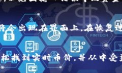 如何在TP钱包中查看实时币价TP钱包, 币价, 加密货