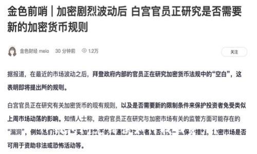 和关键词

TP钱包闪兑错误如何找回资产？