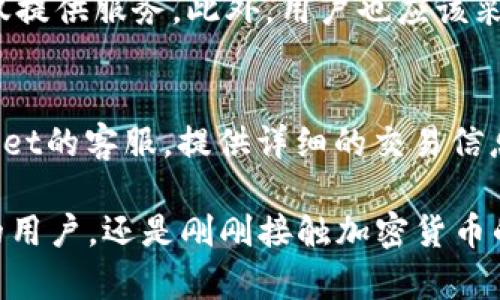 biao tiTokenPocket如何兑现：一步步实现数字资产变现/biao ti  
TokenPocket, 兑现, 数字资产/guanjianci  

在当前的数字经济时代，数字资产的种类和数量不断增加，TokenPocket作为一个流行的数字钱包平台，帮助用户管理和交易各种加密货币。然而，许多人在使用TokenPocket时，可能会面临一个常见问题：如何将这些数字资产兑现，转换为法定货币或其他可用的资产？本文将围绕这一问题展开详细介绍。  

一、TokenPocket简介  
TokenPocket是一个多链数字钱包，支持多种类型的区块链资产储存与管理。它不仅支持比特币、以太坊等主流数字货币，还能够存储和管理各种代币。TokenPocket的便捷性和功能齐全的设计，使其成为了许多数字货币用户的首选钱包。用户可以通过TokenPocket轻松进行资产管理、交换和交易等多种操作。  

二、数字资产的基本知识  
在谈论如何兑现TokenPocket中的资产之前，首先了解数字资产的基本概念至关重要。数字资产是以电子形式存在的资产，包括加密货币、数字代币、NFT等。与传统资产相比，数字资产的特点是去中心化、透明性高、易于转让和快速流动。  

三、TokenPocket为什么要兑现？  
尽管数字资产在市场上具有投资潜力，但将其兑现为法定货币或其他资产，能够为用户带来更大的灵活性和实用性。例如，用户可能需要将其加密资产兑现，以应对日常生活开支，或是在市场形势良好时实现盈利。因此，了解如何通过TokenPocket兑现数字资产是每一位用户都应掌握的技能。  

四、TokenPocket中数字资产的提现方式  
在TokenPocket中，用户可以通过以下几种方式兑现其数字资产：  
ul  
    li1. 交易所提现：用户可以将TokenPocket中的数字资产转入支持提现服务的数字货币交易所，进行法币转换。常见的平台有币安、火币网等。/li  
    li2. P2P交易：用户可以利用平台提供的P2P交易功能，直接与他人交易，获取法定货币。/li  
    li3. 转账至钱包：某些第三方应用也支持将TokenPocket中的资产直接转入法定货币账户，实现变现。/li  
/ul  

五、将TokenPocket中的加密货币提现到交易所的步骤  
将TokenPocket中的加密货币提现到交易所的一般步骤如下：  
ol  
    li第一步：创建一个交易所账户。如果用户还没有，需先注册并进行身份验证。/li  
    li第二步：获取交易所的充值地址，通常在“资产”页面可以找到。/li  
    li第三步：打开TokenPocket，并选择要提现的数字资产，点击“转出”或“提现”选项。/li  
    li第四步：输入交易所提供的充值地址以及提现的数量，确认无误后提交。/li  
    li第五步：等待区块链网络确认，资产将会转入交易所账户。/li  
/ol  

六、第五步后如何在交易所兑换法币  
一旦资产成功转入交易所账户，用户可以在交易所进行以下操作以实现法币的兑换：  
ol  
    li第一步：在交易所的交易界面选择所持加密资产，点击“出售”或“交易”。/li  
    li第二步：输入希望出售的数量和价格，选择市价单或限价单。市价单会实时成交，而限价单会在达到指定价格时成交。/li  
    li第三步：确认交易，钱款将会记入交易所账户的法币余额中。/li  
    li第四步：在平台的法币提现页面，选择提现方式，填写银行账户或其他提现信息后，提交申请。/li  
/ol  

七、相关问题解答  
以下是一些用户在使用TokenPocket及进行资产兑现时可能会遇到的问题：  

问1：TokenPocket是否支持所有主流数字货币的兑现？  
TokenPocket作为一个多链钱包，支持多种加密资产的管理，但具体的兑现方式仍需依赖于用户选择的交易所或提现方式。不同交易所支持的资产种类不同，用户在选择交易所时需要确认其是否支持所需兑现的数字货币。此外，某些小众代币可能难以直接在交易所出售，建议用户操作前先进行相关研究。  

问2：兑现数字资产的过程中会产生费用吗？  
是的，兑现数字资产的过程通常涉及多项费用，包括转账手续费、交易所交易费用以及法币提现费用等。用户在进行资产转换时，需仔细阅读相关费用说明，并考虑到这些费用对于最终兑现金额的影响。例如，某些交易所收取的提款费用可能会导致用户实际到账金额降低，因此，应提前做好预算和规划。  

问3：完成兑现后，资金到账需要多长时间？  
资金到账时间一般取决于几个因素，包括区块链网络的拥堵情况、交易所的处理速度及用户所选择的提现方式。通常来说，从TokenPocket转账到交易所的确认时间为几分钟，但如果网络拥堵，可能会延长。而从交易所提现到银行账户的时间也因平台而异，通常在1-5个工作日不等。因此，用户应耐心等待，及时查看状态更新。  

问4：TokenPocket如何保证用户的资产安全？  
TokenPocket在安全性方面提供了多重保障，包括私钥本地保存、分布式存储技术以及多层加密保护等。用户的资产完全由自己掌控，TokenPocket仅提供服务。此外，用户也应该采取自己的安全措施，比如开启双重认证，定期更换密码等，以增强账户的安全性。  

问5：如果我在兑现过程中遇到问题，应该如何解决？  
如果在兑现过程中遇到问题，用户可以首先查看TokenPocket的官方文档和FAQ，通常能找到相关解决方案。如果问题仍未解决，可以联系TokenPocket的客服，提供详细的交易信息以获得帮助。同时，尽量保持冷静，避免在未了解情况的情况下着急操作，以免产生不必要的损失。  

通过以上介绍，可以看到TokenPocket作为加密资产管理工具的多样性和灵活性，同时也意识到兑现数字资产的复杂性。无论是想要实现资产变现的用户，还是刚刚接触加密货币的新手，了解这些步骤和注意事项都是至关重要的。在数字货币的世界中，知识与经验的积累将助力用户更好地驾驭这个日新月异的领域。