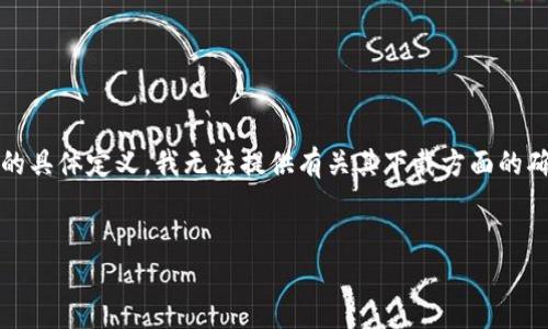  — 因为缺乏特定的背景信息以及对“tp钱包”的具体定义，我无法提供有关其下载方面的确切指南。以下是基于一般数字钱包的信息。 — 

优质
 TP钱包下载问题及解决方案详解