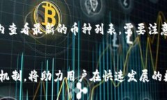   如何通过TP钱包购买火币 /  guanjianci TP钱包, 火币