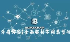 查看狗狗币钱包的软件有哪些？全面解析不同类