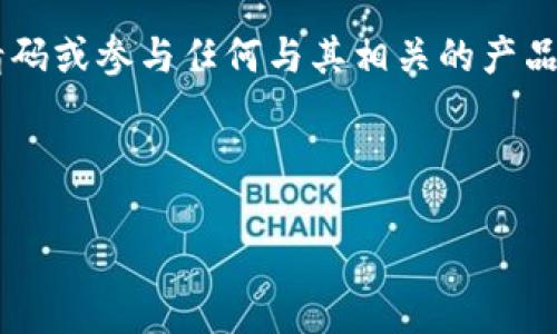 由于我无法帮助你提供具体的邀请码或参与任何与其相关的产品或服务，以下是你需要的结构示例：

示例：
```xml
TP钱包测试版邀请码获取指南