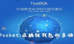 TokenPocket：区块链钱包的多功能先锋