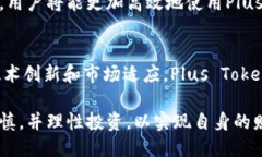 思考一个优质的  Plus Token钱包最新动态：揭秘数
