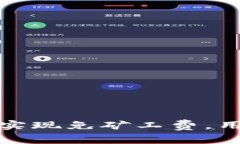 TP钱包如何实现免矿工费，用户如何受益