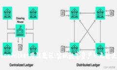 TokenPocket跨链教程：实现数字资产的无缝流动