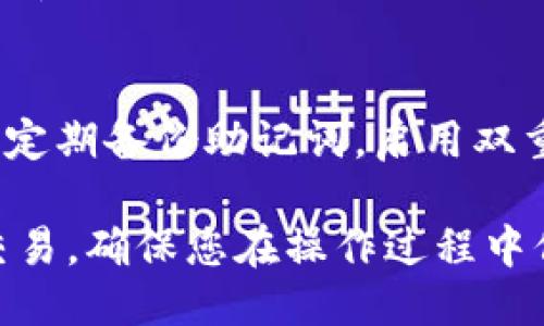 为了将CORE代币添加到TP钱包中，需要遵循以下步骤：

第一步：下载并安装TP钱包
首先，确保您已在手机上安装了TP钱包。这是一款支持多种加密货币的钱包应用，您可以在App Store或Google Play商店中找到并下载它。

第二步：创建或导入钱包
打开TP钱包后，您需要创建一个新钱包或导入现有钱包。如果您是新用户，按照指示创建一个新的钱包，牢记密码和助记词。如果您已有钱包，则可以选择“导入钱包”并输入您的助记词和密码。

第三步：获取CORE代币的合约地址
接下来，您需要找到CORE代币的合约地址。您可以通过访问CORE代币的官方网站或区块链浏览器（如Etherscan）来查找合约地址。确保您获得的是正确的合约地址，以避免安全风险。

第四步：打开TP钱包并添加代币
在TP钱包中，点击“添加代币”选项。您将看到一个界面，可以手动输入代币信息。在这里，您需要输入CORE代币的名称、合约地址、符号（通常是CORE）和小数位数（通常为18位）。

第五步：确认添加代币
输入完所有信息后，确认无误，点击“添加”。如果信息正确，CORE代币将会显示在您的TP钱包中，您即可查看和管理您的CORE持有情况。

第六步：如何获取CORE代币
若您尚未拥有CORE代币，可以通过交易所进行购买或参与相关的项目分发。有些去中心化交易所（DEX）也支持CORE代币交易。在购买前，请确保进行充分的调研，并了解相关的风险。

第七步：安全存储CORE代币
一旦您将CORE代币添加到TP钱包，确保采取必要的安全措施，保护您的钱包。例如，定期备份助记词，启用双重身份验证，并避免使用公共网络访问钱包。

通过以上步骤，您能够成功将CORE代币添加到您的TP钱包中，方便您进行管理和交易。确保您在操作过程中保持谨慎，以确保您的资产安全。