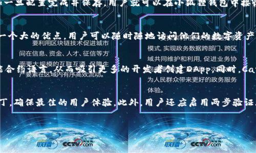 
小狐狸钱包与艾达币：数字资产的便捷管理工具

关键词：
小狐狸钱包, 艾达币, 数字资产

---

小狐狸钱包简介
小狐狸钱包（MetaMask）是一款广受欢迎的数字资产钱包，专为以太坊及其兼容链（如BSC、Polygon等）用户设计。它不仅允许用户安全管理他们的加密货币资产，还支持与去中心化应用（DApp）的交互。用户可以轻松地发送和接收数字资产，并通过钱包内集成的浏览器访问各种DeFi、NFT和DApp平台，极大地提升了数字资产的管理效率。

艾达币的基本概念
艾达币（ADA）是Cardano区块链的原生加密货币，旨在实现可持续和可扩展的区块链解决方案。与许多其他加密货币不同，艾达币基于Ouroboros协议，这是一种证明权益（PoS）共识算法，有助于确保网络的安全性和稳定性。艾达币的应用范围广泛，包括智能合约、去中心化应用等，旨在为用户提供一个更为高效和透明的交易平台。

小狐狸钱包如何支持艾达币
虽然小狐狸钱包以太坊及其相关链为主，但通过一些特定的配置和插件，用户也可以管理艾达币。这为用户提供了一个便捷的选择，让他们能够在同一平台上管理多种不同的数字资产。用户只需在钱包中添加相关网络设置，就可以方便地发送、接收和存储艾达币，同时也能通过小狐狸钱包访问与艾达币相关的DApp。

使用小狐狸钱包的好处
使用小狐狸钱包管理艾达币有几个显著的好处。首先是用户体验。小狐狸钱包的界面友好，功能直观，适合各类用户，无论是新手还是专业投资者。其次是安全性。小狐狸钱包采用高级加密技术，确保用户的私钥安全，从而保护资产不被盗取。此外，小狐狸钱包允许用户与多种区块链网络兼容，这意味着他们可以轻松管理包括艾达币在内的多种不同数字资产。

流行趋势与未来展望
随着DeFi和NFT的蓬勃发展，许多用户对以太坊生态系统以外的资产，如艾达币，产生了浓厚的兴趣。因此，像小狐狸钱包这样的多功能钱包将相应进化，提高对多链资产的支持，进一步促进加密货币的普及。

---

可能相关的问题

h41. 小狐狸钱包如何确保资产的安全性？/h4
小狐狸钱包在安全性方面采取了多种措施，以保护用户的资产安全。首先，钱包中的私钥完全由用户掌握，不会被存储在中心化的平台上，这样即使平台遭到攻击，用户的资产也不会受到影响。此外，小狐狸钱包使用了先进的加密技术，包括AES（高级加密标准）和SSL（安全套接层），来保护用户的信息和交易。此外，小狐狸钱包提供了种子短语功能，用于备份和恢复钱包，这使得用户在设备丢失或更换的情况下，依然能够安全地找回他们的资产。总之，小狐狸钱包的设计理念是将用户资产的安全性放在第一位，这也是其深受用户信任的重要原因。

h42. 如何在小狐狸钱包中管理艾达币？/h4
对于想要在小狐狸钱包中管理艾达币的用户来说，需要进行一些配置。虽然小狐狸钱包并不直接支持艾达币，但用户可以通过添加相关的网络配置实现这一目的。首先，用户需要获取Cardano区块链的RPC URL和链ID等参数。然后，通过小狐狸钱包的设置菜单，选择“添加网络”功能，并输入相应的参数完成添加一旦配置完成并保存，用户就可以在小狐狸钱包中接收、发送艾达币了。此外，用户还可以浏览与艾达币相关的去中心化应用，进一步提升他们的数字资产管理体验。

h43. 小狐狸钱包与其他加密钱包的对比/h4
小狐狸钱包作为一款众多加密钱包中的佼佼者，其自身具备许多独特的优势。首先，它是专为以太坊及其兼容链设计的，因此在这些网络上的兼容性和用户体验都优于其他一些钱包。此外，小狐狸钱包对数字资产的广泛支持以及与DApp的深度集成，使它在功能性方面更加全面。相比于冷钱包，其便捷性无疑是一个大的优点，用户可以随时随地访问他们的数字资产。而在安全性方面，虽然冷钱包提供了最佳的安全性，但小狐狸钱包也在不断引入新的安全功能，比如Selectors和Multisig等技术。因此，小狐狸钱包在安全性和便捷性之间取得了良好的平衡，使其成为用户的理想选择。

h44. 艾达币的未来发展趋势如何？/h4
艾达币（ADA）作为Cardano生态系统的核心资产，其未来发展趋势备受关注。随着Cardano在智能合约和去中心化应用（DApp）领域不断推进，艾达币的应用前景也日渐广阔。Cardano的团队一直致力于技术创新，提升链的性能和可扩展性。例如，在最近的更新中，Cardano推出了Alonzo升级，使其支持多种智能合约语言，从而吸引更多的开发者创建DApp。同时，Cardano也在积极与其他行业进行合作，探索与IoT、金融等领域的结合，进一步扩大艾达币的应用场景。此外，随着全球对绿色可持续发展的关注加剧，Cardano采用的Ouroboros共识机制因其低能耗特点，也为艾达币的未来发展增添了新的动力。总之，艾达币的发展前景可期，未来可能在多个领域发挥重要作用。

h45. 如何选择合适的小狐狸钱包设置？/h4
为了确保用户能够在小狐狸钱包中高效管理其资产，适合的设置至关重要。首先，用户在设置初期要明确自己主要管理的数字资产，尤其是希望在钱包中使用的区块链网络。建议用户选择较为常用的网络，如以太坊或BSC，以便今后访问更多的DApp和项目。其次，应该定期更新钱包，以获得最新的功能和安全补丁，确保最佳的用户体验。此外，用户还应启用两步验证（2FA）等额外的安全措施，以最大限度地保护资产安全。此外，钱包还提供了自定义显示设置的选项，用户可以根据个人需求进行调整，使使用体验更加顺畅。保持对小狐狸钱包设置的敏感和灵活性，将有助于用户充分发挥数字资产的管理能力。

--- 

以上是关于小狐狸钱包与艾达币的详细介绍，以及可能相关问题的探讨，希望能为读者提供有价值的信息和见解。