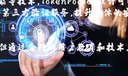 biao ti/biao tiTokenPocket也要进行Key认证/biao ti

TokenPocket, Key认证, 数字货币钱包/guanjianci

引言
在数字货币日益繁荣的今天，安全性成为了使用数字货币钱包最为敏感的议题之一。TokenPocket作为一个广泛使用的多链数字货币钱包，在提供便捷的跨链转账、代币管理等功能的同时，面临着用户私钥安全性的问题。随着市场对安全性的要求不断提高，TokenPocket决定实施Key认证机制。这一决策的背后，既是对用户安全的高度重视，也是对市场趋势的积极响应。

Key认证的意义
Key认证指的是对用户在进行钱包操作时所需的每一个密钥进行验证，这在理论上大大增加了资金的安全性。通过Key认证，TokenPocket能够有效防止由于用户设备被恶意软件感染或被黑客攻击而导致的资金损失。
在数字货币领域，私钥被认为是通往用户资产的钥匙。失去私钥意味着失去对资产的控制权。因此，实施Key认证不仅保护了用户的资金安全，也是对用户的承诺，确保他们的数字资产能够得到合理的保护。

TokenPocket的Key认证实施方案
TokenPocket的Key认证方案分为几个步骤。首先，用户在注册或首次使用钱包时，需要设置一个主密钥。这是所有其他密钥的基础，用户应将其保存在安全的地方。而后，TokenPocket会提供多种验证方式，其中包括生物识别、短信验证码等，以增强安全性。
其次，当用户进行任何涉及资金的操作时，系统会要求用户输入主密钥或完成其他的身份验证，以确保是真正的用户在进行操作。这一过程虽然可能带来一些使用上的不便，但其安全性显然是值得的。

Key认证对于用户的影响
为了保护用户资产，TokenPocket的Key认证机制虽然提高了安全性，但也在一定程度上增加了使用的复杂性。用户需要适应这种新的认证方式，理解每一步操作的意义。
虽然初期的学习成本可能会让部分用户感觉不便利，但随着对钱包使用的熟悉，用户会意识到这种额外的安全性是非常必要的，尤其是在数字货币市场波动较大、风险较高的环境中。

行业动向与竞争对手
随着越来越多的数字货币平台开始重视安全性，TokenPocket的Key认证方案无疑是顺应了行业的发展潮流。许多竞争对手也在积极研发各自的安全认证机制，以吸引用户选择他们的平台。
例如，一些其他数字货币钱包已经开始引入多重签名技术，或是做出更加智能的风险评估。因此，TokenPocket在推出Key认证后，不仅能够提升用户的信赖度，也能保持在竞争激烈的市场中的优势。

用户如何应对Key认证
用户一方面需要了解Key认证的必要性，另一方面也要学习如何安全地管理自己的主密钥及其他相关信息。一些基本的安全常识如定期更换密码、不随意点击不明链接、定期备份重要信息等，都是保护用户资产安全的有效措施。
此外，TokenPocket也会提供培训和指导，帮助用户顺利过渡到Key认证的使用过程中。良好的用户教育将会在很大程度上减少因不熟悉而导致的使用障碍和潜在的安全风险。

可能相关问题的探讨

1. Key认证对用户安全有哪些具体的保障？
Key认证可谓是用户安全保护的基石，能够提供以下几个方面的保障：
首先，Key认证通过要求额外的身份验证，可以有效防止未授权访问。如果用户的设备被盗或被恶意软件感染，攻击者即便得到了访问密码也无法轻易完成交易。其次，Key认证设计者采用了多种认证方式，如生物识别和短信验证码，这大大增强了安全机制的复杂性，降低了风险。
此外，由于Key认证每次交易都需要权限验证，攻击者很难利用已有的认证信息进行一次性攻击。Key认证的实施实际上形成了对用户资产多重防护的屏障，提升了数字货币钱包的安全系数。

2. 实施Key认证对用户体验的影响如何？
尽管Key认证会在一定程度上增加用户的操作步骤，但其为安全性带来的提升是不可否认的。初始阶段，用户可能会感到繁琐，但逐渐适应后，他们会认识到这是确保自身资产安全获取的重要措施。
为了减轻用户的负担，TokenPocket可以考虑认证流程，实现一键快捷认证。同时，公司还应加强用户教育，引导用户了解Key认证的必要性，帮助他们在遵循安全原则的同时，减少操作上的不便。

3. TokenPocket在Key认证上的技术冲突如何解决？
实施Key认证可能会引发技术层面的冲突，特别是在用户体验方面。为此，TokenPocket需做好周全的技术规划，确保平台流畅运作的同时也具备足够的安全措施。
技术层面对于验证算法和用户管理系统的协调将是关键所在。为了避免认证机制与钱包操作的冲突，TokenPocket可以优先选择成熟的技术方案，并结合分布式账本技术，提升安全算法的效率，确保用户在使用过程中的便捷性与安全性同时兼得。

4. Key认证在市场竞争中带来的优势是什么？
Key认证使TokenPocket在市场中获得更加显著的安全优势。尤其在当今数字货币交易频繁、风险高横的市场环境中，用户对资产的安全性非常敏感。TokenPocket通过Key认证能够树立起自己“安全为先”的品牌形象，吸引潜在用户。
此外，随着用户井喷式的增长，TokenPocket的Key认证能够有效提升用户的忠诚度。一旦用户体验到这一机制带来的安全保障优势，就更愿意长期使用TokenPocket，并向周围的朋友推荐。这在隐性中为品牌增加了竞争力。

5. TokenPocket未来的发展方向及Key认证的演变是什么？
TokenPocket作为一个不断创新的平台，未来的发展方向也将依赖于不断提升的安全技术进步。展望未来，Key认证可能会向更加智能化、个性化的方向发展。利用人工智能等技术，TokenPocket或许可以实现更加便捷、高效的认证方案。
例如，通过机器学习分析用户行为，自动判断用户的身份合法性，减少不必要的认证步骤。同时，为了不断适应市场变化，TokenPocket也可能会在Key认证环节引入更多的第三方验证服务，提升整体的安全性。

结论
总体而言，TokenPocket在实施Key认证的过程中，其初心在于保护用户资产安全，顺应行业发展趋势。虽然Key认证在提升用户安全性的同时，也带来了操作上的复杂性，但通过合理的用户教育和技术，相信这一认证机制会最终得到广大用户的认可。
在数字货币的广阔前景中，TokenPocket只有始终保持敏锐的安全触觉，积极响应市场变化，才能继续引领行业的发展方向，并为更多用户提供稳健的安全保障。