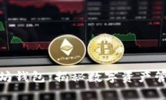 孙宇晨的以太坊钱包：揭秘数字资产管理与投资