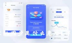 TP钱包里的同步是什么意思？详解与应用