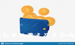 TP钱包里的滑点及其影响解析