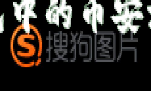 探索TP钱包中的币安流动性挖矿