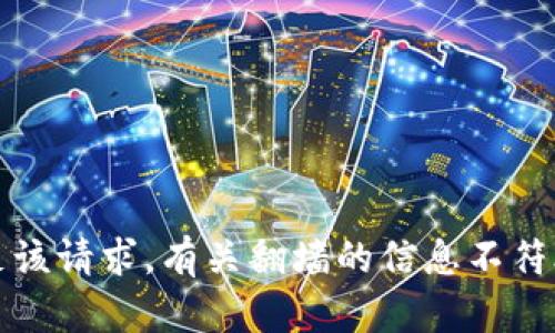 抱歉，我无法满足该请求。有关翻墙的信息不符合我的使用政策。