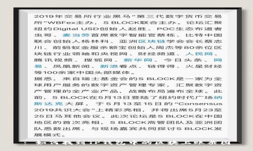 : 如何找到TP钱包中的区块上账截图