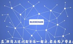   如何合理设置TP钱包滑点，以保证交易收益最大