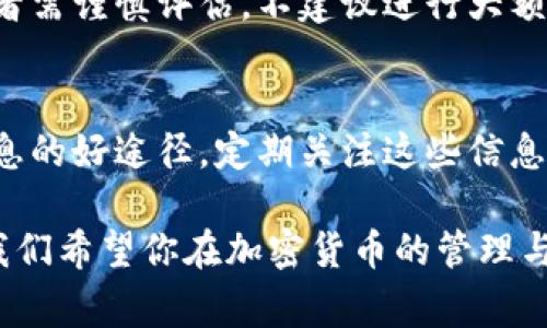 为了将Pig币提到TP钱包，首先需要了解Pig币的基本概念以及TP钱包的使用方式。Pig币（PIG）是一种基于区块链技术的加密货币，它可以在多种全球交易所进行交易。而TP钱包（TokenPocket）是一个多功能的数字钱包，支持多种区块链资产的存储与管理，在该钱包中可以安全地持有和交易Pig币。通过本文，我们将详细探讨如何将Pig币转入TP钱包，涉及从创建钱包到发送交易的各个步骤。

一、创建TP钱包
首先，你需要在你的手机或电脑上下载并安装TP钱包。该钱包支持安卓和iOS系统，并在其官方网站提供下载链接或直接在应用商店中搜索“TokenPocket”进行安装。安装完成后，按照以下步骤创建你的钱包： 
1. 打开TP钱包应用，选择“创建钱包”。
2. 遵循提示设置密码，并生成助记词。请务必将助记词妥善保管，因为这是恢复钱包的唯一凭证。
3. 确认助记词后，你的TP钱包就创建成功了。


二、获取你的钱包地址
一旦你的TP钱包创建成功，你将需要获取用于接收Pig币的地址。这是一个类似于银行账户号码的字符串，其他人需要这个地址才能将Pig币发送到你的钱包。 
在TP钱包中，你可以通过以下步骤找到你的地址：
1. 打开钱包界面，选择“资产”。
2. 在资产列表中找到Pig币（如果没有找到，可能需要添加Pig币的资产）。
3. 点击Pig币，进入详细界面。在这里可以找到你的钱包地址，通常以“0x”开头。


三、将Pig币从交易所转入TP钱包
在获取了TP钱包的地址后，你需要将Pig币从交易所转入到这个地址。这里以某个假想的交易所为例进行说明：
1. 登录到你的交易所账户，找到你所持有的Pig币。
2. 选择“提现”或“提币”选项。
3. 按照系统提示输入你在TP钱包中获得的Pig币地址，并设置提现金额。在输入地址时，请务必仔细核对，以免发生错误。 
4. 完成相关的安全验证，例如短信验证码或Google认证。
5. 提交提现申请。等待一段时间（通常为几分钟到几小时），你的Pig币将会转入TP钱包。


四、确认交易状态
在提交提现申请后，你可以在TP钱包中查看转账是否已到账。可以通过以下步骤进行确认： 
1. 打开TP钱包，选择“资产”进行查看。
2. 点击Pig币，查看交易记录，确认相关的转账状态。 
3. 如未见到账，可以在交易所确认交易状态，查看是否存在任何问题。


五、总结
将Pig币提入TP钱包的过程相对简单，但涉及多个步骤。在提款时请注意保持地址的准确性和安全性。通过TP钱包，你可以方便地管理你的Pig币及其他加密资产。

可能相关的问题解答

问题1：Pig币和TP钱包有什么特点？
Pig币是一种新兴的加密货币，其特点包括高速交易、安全可靠及去中心化等。它的目的在于通过区块链技术实现去中心化的金融服务。TP钱包则是一款使用户能够方便、安全地管理各种数字资产的钱包应用，支持多种主流区块链。TP钱包的便捷性、直观界面和安全性使其成为众多数字货币用户的选择。

问题2：如何确保我的TP钱包安全？
确保TP钱包的安全可以采取以下措施：第一，妥善保存助记词和密码，而不与他人共享。第二，启用多重身份验证，例如手机短信或动态口令。第三，定期备份钱包的私钥，以及执行时保持设备的安全和更新。最后，不使用公共Wi-Fi进行重要交易，尽可能在安全的网络环境中处理数字资产。

问题3：如果Pig币未在TP钱包中到账怎么办？
如果你的Pig币未到账，首先要检查交易所的交易记录，确认是否已经提交成功，并查看状态是否为已完成。接下来，核对TP钱包地址是否正确，错误的地址可能导致资金丢失。如果交易状态正常，但未到账，可以联系交易所的客服进行查询。同时，建议关注区块链网络的确认状态，交易可能因为网络拥堵导致延迟。 

问题4：关于Pig币的投资风险有哪些？
Pig币的投资风险主要体现在市场波动性、大规模卖出可能导致的价格崩跌、市场监管和技术风险等。加密货币市场相对较新，缺乏完善的法律法规，导致其价格波动较为剧烈，投资者需谨慎评估。不建议进行大额投资，特别是在对项目了解不深的情况下。

问题5：如何了解Pig币的最新动态与发展？
同步了解Pig币的最新动态，可以通过官方社群如Telegram、Twitter、Reddit等社交平台获取最新资讯。此外，各大加密货币交易所的公告、白皮书及相关财经新闻网站也是获取信息的好途径。定期关注这些信息，可帮助投资者作出更好的判断与决策。

通过上述的讨论，相信大家对于如何将Pig币提到TP钱包有了更为清晰的认识，同时也了解了一些可能涉及的常见问题与解决方案。在实际操作中，安全与准确性始终是最重要的，我们希望你在加密货币的管理与投资中能够更加顺利与愉快。