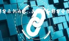 由于内容要求字数较多，以下是符合您需求的部