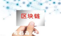 TP钱包桌面端使用指南：轻松管理你的数字资产