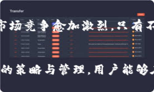   比特币钱包智能挖矿/  

 guanjianci 比特币, 智能挖矿, 加密货币/ guanjianci 

引言
比特币自创立以来，就以其去中心化和稀缺性吸引了无数投资者的关注。随着越来越多的人参与到比特币的挖矿中，挖矿的方式和工具也随着技术进步而不断演变。其中，比特币钱包的智能挖矿功能正是当下的一大热门趋势。智能挖矿能够自动选择最佳的挖矿池，最大程度上提升用户的挖矿收入，成为投资者与矿工们关注的重点。本文将就比特币钱包智能挖矿进行详细介绍，并回答与之相关的问题。

什么是比特币钱包智能挖矿
比特币钱包是用于存储和管理比特币的一种数字工具，它不仅实现了交易的安全，还提供了许多额外的功能。而智能挖矿则是一种利用算法和智能选矿池策略进行比特币挖矿的方式。具体来说，这种方式通常集成在比特币钱包中，用户无需手动进行矿池选择和设置，系统会自动根据当前网络状况、矿池的表现和手续费等因素，选择最佳的挖矿方案。

智能挖矿的核心在于其算法能够分析实时数据，从而作出最优决策。例如，系统会对多个挖矿池的速度、收益率进行评估，选择实现最高收益的挖矿方式。这对于新手用户来说显得尤为重要，因为他们可能对挖矿的技术性要求一无所知，通过智能挖矿，用户即使没有丰富的挖矿经验，也能参与到这一过程当中。

智能挖矿的工作原理
智能挖矿的工作原理相对复杂但又可以简化理解。首先，用户将自己的比特币钱包与一个或多个基于云计算的挖矿池进行连接。这些挖矿池是专门用于维护比特币网络安全和进行交易验证的服务器。接下来，智能挖矿软件会监控这些矿池的矿工网络状态、出块速度以及每个池的预期收益。

一旦检测到某个矿池的表现优于其他矿池，智能挖矿软件会立即将用户的挖矿算力集中到这个矿池，同时开始进行比特币的挖矿。当挖矿过程中产生了新块时，矿工得到的回报将根据各自的算力比例进行分配。

智能挖矿也包括了一些风险控制机制，例如，在某个矿池的收益显著降低或网络状况不稳时，软件会自动进行切换，以保护用户的资金和收益。这种动态调整的特性，让智能挖矿在应对市场波动时表现得更加灵活，从而有效提高用户的收益。

智能挖矿的优势
智能挖矿的优势不止于方便，实际上，它还有许多深层次的好处。首先，智能挖矿降低了用户的技术门槛。用户不再需要具备一定的技术背景或挖矿经验，直接使用钱包里的智能挖矿功能，就能够参与挖矿并获取比特币的收益。

其次，智能挖矿提高了挖矿效率。传统挖矿方式常常面临算力浪费的问题，因矿工需要人工判断最佳的挖矿池。而智能挖矿通过实时数据分析和算法调整，实现了矿池选择的自动化。这种自动化的选择方式不仅节省了人力，还提高了整体的挖矿效率，让用户可以在较短时间内获得更多收益。

此外，智能挖矿能够有效降低风险。在挖矿过程中，网络环境以及矿池表现的瞬息万变，然而，智能挖矿软件的实时监控与调整机制确保了用户能够随时适应市场变化，降低了不必要的风险。

智能挖矿的局限性
尽管智能挖矿有众多优势，但也并不是完美无缺的。首先，这一技术的依赖性较强，要依赖于网络环境和算法的准确性。如果网络出现故障或数据不准确，可能影响算法的决策，从而导致用户获得的收益出现波动。

其次，智能挖矿服务的收费机制可能成为隐忧。许多钱包厂商在智能挖矿上会收取一定的服务费，如果用户不仔细了解这些费用，可能会在不知不觉中影响其收益。

最后，智能挖矿的普及可能导致市场竞争加剧，从而使整体利润下降。当越来越多的用户采用智能挖矿后，矿池的竞争压力将上升，可能导致挖矿收益的下降。用户在使用智能挖矿时，需要对市场保持陌生的一种警觉，寻找更合理的投资策略。

常见问题解析

1. 智能挖矿是否适合所有人？
智能挖矿由于其低门槛和便利性，尤其适合对比特币挖矿没有丰富经验的投资者。然而，对于一些技术娴熟的用户来说，手动挖矿和自主选择矿池可能能获得更高的收益。因此，我们建议使用智能挖矿的投资者，根据自身情况，判断其适用性。如果您是挖矿新手，并希望省去繁琐操作，智能挖矿无疑是一个好选择。

2. 如何选择一个好的比特币钱包? 
选择比特币钱包时，用户应该关注几个重要方面。第一是安全性，确保所选择的钱包具有良好的加密措施和安全保护机制。第二是用户体验，确保钱包的界面友好，功能齐全。第三是服务费用，一些钱包在挖矿上可能会收取额外费用，因此在选择前最好了解这些收费政策。此外，调查社区评价和使用反馈也是重要的一环，而一个对用户友好的钱包能有效提升挖矿体验。

3. 如何提高智能挖矿的收益？
尽管智能挖矿已经通过算法选择了最优的挖矿池，但用户依然可以采取一些措施来收益。第一，保持钱包和软件的更新，提高挖矿效率。第二，利用多钱包策略，将资金分散到不同的智能挖矿钱包中，以增加收益机会。第三，定期关注市场动态，结合不同时间段的挖矿池表现趋势，做出相应调整。这些措施都能帮助用户在不改变挖矿方式的基础上，在一定程度上提升收益。

4. 智能挖矿会影响比特币网络的安全性吗？
智能挖矿本质上不会对比特币的网络安全产生影响，因为它只是在现有机制下的选择。智能挖矿仅仅通过选择性能较好的矿池来提高用户的收益，不会影响比特币网络的共识机制和安全性。相反，智能挖矿还可能通过吸引更多用户参与到比特币挖矿中，提高整体网络安全。

5. 聪明投资者应该如何看待智能挖矿的未来？
智能挖矿的未来在于技术的持续革新与市场的接受度，随着区块链技术的发展，智能挖矿必将不断壮大。对于投资者而言，应平衡猎取收益与风险的关系，理性看待新技术带来的机遇。挖矿市场竞争愈加激烈，只有不断学习和关注市场动态，才能在这一行当中立足并获得理想回报。

结论
比特币钱包智能挖矿的出现，为投资者带来了新机遇，这不仅极大地降低了入门门槛，也提升了挖矿的效率。然而，用户在享受其便利的同时，也应对潜在的风险和局限性保持警惕。通过合理的策略与管理，用户能够在智能挖矿中获得可观的回报。展望未来，随着区块链技术和智能合约的不断发展，智能挖矿将成为更多人投资的首选方式。