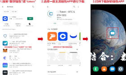 深入探讨TokenPocket与幽灵链的结合: 数字资产的新边界