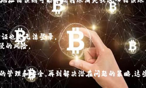 如何安全地添加和管理USDT钱包：全面指南

USDT, 钱包, 加密货币/guanjianci

引言
随着加密货币的蓬勃发展，越来越多的人开始关注数字资产投资。在众多的加密货币中，USDT（Tether）因其与美元挂钩而受到广泛欢迎，成为许多交易者的首选稳定币。为了有效地管理和存储USDT，了解如何安全地添加和管理USDT钱包显得尤为重要。本指南将对如何添加USDT钱包进行全面深入的探讨，包括不同钱包类型的介绍、钱包的创建和使用技巧，以及安全管理数字资产的最佳实践。

USDT钱包类型
在讨论如何添加USDT钱包之前，我们需要了解市场上存在哪些类型的钱包。通常，USDT钱包可以分为两大类：热钱包和冷钱包。

h4热钱包/h4
热钱包是指连接互联网的钱包，便于用户随时随地访问和管理他们的数字资产。它们通常由交易所、移动应用或在线服务提供。热钱包的优点是使用方便，适合频繁交易的用户。然而，由于常常在线，热钱包面对黑客攻击的风险也较高。

h4冷钱包/h4
冷钱包则是指不连接互联网的钱包，如硬件钱包和纸钱包。这类钱包主要用于长期存储，能为用户提供更高的安全性。虽然冷钱包不便于日常交易，但它们在保护资产安全方面有显著优势。对于打算长期持有USDT的用户，冷钱包显然是更合适的选择。

如何添加USDT钱包
在了解了不同类型的钱包后，接下来的步骤是如何添加USDT钱包。以下是针对热钱包和冷钱包的具体操作步骤。

h4添加热钱包/h4
1. 选择一个合适的热钱包：首先，选定一个值得信赖的热钱包提供商，比如交易所（如Binance、Coinbase等）或专门的钱包应用。确保你选择的服务商在业内拥有良好的声誉和用户评价。
2. 注册账户：访问选定的热钱包平台，并按照提示创建一个账户。通常需要提供邮箱地址、密码以及可能的身份验证信息。
3. 下载和安装应用（可选）：如果你选择的是移动应用，可以在App Store或Google Play下载并安装。
4. 创建钱包：在账户创建后，按照平台的指引备份助记词或私钥。这是你的钱包访问凭证，务必妥善保管，切勿泄露。
5. 添加USDT：在钱包的管理界面中找到“添加资产”或“充值”选项，选择USDT，并根据提示进行转账或存入数字资产。

h4添加冷钱包/h4
1. 选购冷钱包设备：选择一款可靠的硬件钱包设备，例如Ledger或Trezor。在正规渠道购买，避免假冒伪劣产品。
2. 安装钱包：将硬件钱包连接到自己的电脑，按照说明书激活并初始化其设置。需要注意的是，设置过程中会生成助记词或私钥，务必妥善保管。
3. 添加USDT：使用硬件钱包的管理软件或者官网提供的应用，生成USDT地址，将其转入USDT，并进行适当记录。

管理和使用USDT钱包的最佳实践
为了安全有效地使用USDT钱包，遵循一些最佳实践是十分重要的。
h4定期备份/h4
无论你使用热钱包还是冷钱包，都应定期备份钱包数据。对于热钱包，妥善保存账号信息和助记词，避免因丢失而导致资产不可追回。对于冷钱包，保存好硬件设备及其备份，一旦设备损坏，按照备份信息恢复资产。

h4启用双重验证/h4
许多热钱包平台支持双重验证功能，强烈建议开启此选项。双重验证可以提供额外的安全层，当你尝试登录或进行交易时，系统会要求提供第二种验证方式（如短信验证码），从而减少黑客攻击的风险。

h4保持软件更新/h4
经常检查钱包应用及相关软件的更新，及时更新到最新版本，以确保得到最新的安全防护与漏洞修复。

h4安全意识/h4
提高个人的网络安全意识，避免点击不明链接和下载未知来源的应用。不随意分享个人信息或助记词，确保操作环境的安全。

相关问题探讨

h4问题一：热钱包和冷钱包的区别是什么？/h4
热钱包和冷钱包的核心区别主要在于连接互联网的状态和用途。热钱包是在线的钱包，便于进行快速、频繁的交易，适合需要灵活操作的用户。然而，热钱包因常处于在线状态，面临的黑客攻击风险也更高。
相对而言，冷钱包是离线的存储方式，适合长时间持有数字资产的用户。冷钱包如硬件钱包和纸钱包则具备更高的安全性，但在使用时不如热钱包便利。选择何种类型钱包，需根据用户的交易需求和安全预期做出合理决策。

h4问题二：USDT的安全性如何？/h4
USDT本质上是一种通过区块链技术发行的稳定币，其安全性取决于搭载它的区块链（如Ethereum、Tron等）、交易平台的安全性及用户对钱包管理的安全措施。尽管USDT由于其与美元的挂钩而值较为稳定，但由于其数字资产的性质，用户依然需要谨慎对待。
如选择交易所购买USDT，应该选择知名度高且有良好口碑的平台，确保平台能保证用户资金的安全。同时，进行自我管理时要重视私钥和助记词的保管，避免丢失或被盗。

h4问题三：如何从其他钱包转入USDT到我的USDT钱包？/h4
将USDT从其他钱包转入时，首先需要获取你的USDT钱包地址。在钱包的界面中找到“接收”或“存款”选项，复制提供的地址。接着，在原钱包内选择转账的USDT数量，粘贴目标地址，并确认发送。转账后通常遵循区块链网络的确认时间，完成到账。
需要注意的是，确保输入的钱包地址完全正确，任何错误都可能导致资金的失误转账。在转账金额上也要考虑网络手续费，确保有足够的资金进行操作。

h4问题四：出现转账失败的原因及解决方法/h4
转账失败通常有多种原因，其中包括网络繁忙、手续费不足或地址错误等。网络繁忙时，确认交易可能需要较长时间；若手续费不足，需在转账前确保已经设置了合适的手续费；地址错误则可能导致转账消失或进入错误账户，需特别小心。
为进一步解决问题，建议通过交易平台的客服进行咨询，及时查明情况并获取专业指导。在进行大额转账前，可以先进行小额测试，确保流程顺利。

h4问题五：如何避免USDT钱包被黑客攻击？/h4
防止USDT钱包被黑客侵入，用户可以采取以下几种安全措施。首先，确保使用复杂的密码，并定期更换。其次，启用双重验证，增加安全保护层，黑客即使获知密码，若无第二层验证也是无法登录。
此外，定期检查网络安全状况，确保电脑及手机使用的安全软件是更新的。谨慎处理未经验证的信息，不随意下载安装可疑的软件。综合采用这些措施，能够有效降低钱包被入侵的风险。

结语
随着数字货币市场的持续发展，越来越多的人开始使用USDT进行交易和投资。通过本指导，您应已对如何安全添加和管理USDT钱包有了较全面的认识。从钱包的选择，到资产的管理和安全，再到解决潜在问题的策略，这些都为您在加密货币世界中的旅程提供了必要的支持。在进行数字资产管理时，务必保持良好的安全意识，定期更新安全措施，确保您的资产安全，享受加密世界带来的便利。