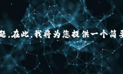 这是一个复杂的问题，涉及具体的操作步骤、注意事项、技术细节以及相关的法律和安全问题。在此，我将为您提供一个简要的结构和部分内容草稿，以供您深入扩展到4500字。在扩展之前，我们需要设定和关键词。

芝麻提币到TP钱包的全攻略