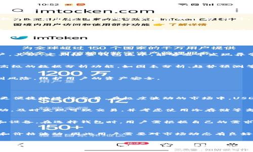 \USDT钱包流水：深入解析数字资产流动的背后/\  
\guanjianciUSDT, 钱包流水, 数字资产流动/\guanjianci  

在数字货币的世界里，USDT（泰达币）作为一种稳定币，因其与美元的1:1挂钩而被广泛使用。许多投资者和交易者都选择使用USDT进行交易、投资以及作为价值储存手段。然而，随着交易频率的增加，如何有效地监控和管理USDT钱包的流水成为了一个重要的话题。本文将深入探讨USDT钱包流水的概念、意义、管理方法，以及它在数字资产投资中的应用。  

USDT钱包流水的基本概念  
USDT钱包流水，顾名思义，就是指存放在USDT钱包中的资金流动情况。这包括所有的进账与出账记录，以及这些交易背后的细节和原因。通过监控钱包流水，用户可以清晰地了解自己在USDT上的投资状况、交易频率、资金使用效率等，这在现实的投资决策中至关重要。  

USDT钱包流水的意义  
监控USDT钱包流水的重要性体现在多个方面。首先，它有助于投资者快速判断自己的资金状况，比如在特定时间段内的收益率、支出项目等。其次，分析流水还能够帮助用户识别潜在的安全风险，比如如果有未经授权的交易出现，用户可以快速采取行动。此外，合理的流水管理能够提升资金使用效率，为用户提供更高的投资回报率。  

如何高效管理USDT钱包流水  
管理USDT钱包流水可以采用多种方式，其中最常见的是使用专业的数字货币管理工具或软件。这些工具可以自动记录所有的交易行为，并生成详尽的流水报告，让用户能够纵览自己的资金流动。此外，用户也可以通过选择合适的交易策略，如定期分析账户流水、设定大额支出和收入的触发条件等，来资金的使用方式。   

USDT钱包流水与投资决策  
在投资决策方面，USDT钱包流水的有效分析能够帮助用户找到最合适的投资时机。例如，当用户发现某个时间段内大量的USDT流出，可能意味着市场存在某种走势，投资者可能需要调整自己的持仓策略。此外，通过流水的趋势分析，投资者还可以预测未来资金流动的走向，从而更好地把握市场机会。  

USDT钱包的安全性和风险管理  
在管理USDT钱包流水的过程中，安全性是一个不容忽视的问题。由于数字货币的去中心化特点，用户的资产安全几乎完全依赖于个人的管理。确保钱包的安全，首先要采取强密码、双重验证等措施来保护自己的账户。其次，定期检查钱包流水，能够及早发现异常情况，并做出相应的安全措施。  

监控USDT钱包流水的工具与技术  
目前市场上有多款软件和平台可以帮助用户监控USDT钱包流水，包括一些主流的数字货币交易所和管理工具。这些工具通常具有用户友好的界面，通过简单的操作便能获取多维度的流水信息。有些工具还提供了高级的数据分析功能，如图表分析、趋势预测等，帮助用户更好地理解自己的资产流动情况。  

总结  
USDT钱包流水的管理和分析不仅能够帮助用户更好地了解自己的投资状况，还能为未来的决策提供重要参考。在这个数字化的时代，掌握USDT钱包流水的各种技巧与工具，不仅能提高资金使用效率，也能有效控制风险，维护用户的资产安全。  

### 可能相关的问题及详细介绍

1. USDT的流动性如何影响市场运行？  
USDT的流动性是指其在市场上的买卖容易程度，这与市场的活跃度密切相关。当市场对USDT的需求增加时，流动性改善，交易变得更灵活，反之亦然。USDT作为一种稳定币，主要作用是充当流动资金，使得用户能够更便捷地进行交易。在极度波动的市场中，USDT可以有效地作为安全港，吸引资金流入。而当市场趋于平稳时，大量的USDT流出则可能意味着投资者对于价格反弹的乐观预期，因此，有必要关注USDT的流动性变化，以及其如何影响数字资产市场的总体动态。  

2. 如何防止USDT钱包被盗或资金丢失？  
确保USDT钱包安全的关键在于采取多重防护措施。首先，使用强密码并定期更换，避免简单易猜的组合。接下来，启用双重验证，这样即使密码遭到泄露，黑客也难以进入你的账户。此外，定期检查钱包流水及账户活动，及时发现可疑交易，并考虑使用冷存储等离线方法存放大额资金，这也是保护数字资产的重要策略。  

3. USDT钱包的类型有哪些，它们各自的优缺点？  
USDT钱包主要分为热钱包和冷钱包两种类型。热钱包连接互联网，使用便利，适合日常交易，但相对较容易受到黑客攻击。冷钱包则不直接连接互联网，相对安全，适合长期存储大额USDT，但使用时需要额外的步骤和设备。在选择钱包时，用户需根据自己的需求决定，若频繁交易可考虑热钱包，反之则推荐使用冷钱包进行资产保管。  

4. 如何利用USDT进行套利交易？  
USDT在不同交易所之间的价格可能存在差异，这就为套利交易提供了机会。用户可以在报价较低的交易所购买USDT，然后立即在报价较高的交易所卖出，从而实现利润。然而，套利交易的成功通常依赖于快速执行和价格波动，因此用户需要对市场动态有良好的洞察力，并使用能够快速处理交易的工具或平台。  

5. 持有USDT的风险有哪些？  
尽管USDT作为稳定币通常被认为较安全，但其仍然面临多种风险。一方面，市场波动可能导致用户情绪变动，从而影响决策；另一方面，USDT的发行和管理方是否能够保持其1:1美元的资产支持，以及在极端市场情况下对此的保障能力，都是用户需要考虑的重要因素。因此，对于任何持有者而言，及时补充相关知识，深入理解自身持有的资产风险，是保护其投资的有效手段。  