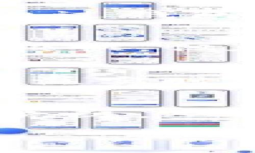 探索TP钱包与IM钱包之间的转账可能性

TP钱包, IM钱包, 数字货币转账/guanjianci

在当今数字化快速发展的时代，数字货币及其钱包的使用越来越普遍。数字货币钱包作为存储和管理数字资产的重要工具，不同类型的钱包之间的互操作性显得尤为重要。本文旨在深入探讨TP钱包是否可以向IM钱包进行转账，以及其背后的技术、步骤和相关的注意事项。

什么是TP钱包和IM钱包？
TP钱包与IM钱包是当前市场上两款较为流行的数字货币钱包。TP钱包（Trust Wallet）是以太坊区块链官方的移动钱包，支持多种数字货币的存储和管理。它的用户界面友好，功能强大，支持去中心化交易所的交易。

IM钱包则是一款以功能丰富而著称的数字资产钱包，支持多种数字货币以及相关的DeFi功能。它在安全性和易用性上做了很多，受到不少用户的青睐。

TP钱包与IM钱包的兼容性
对于用户而言，了解这两款钱包之间的兼容性至关重要。由于TP钱包和IM钱包都支持多种主流数字货币，因此在转账方面具有一定的共同点。但关键问题在于，两个钱包是否支持相同的区块链网络和协议。

例如，如果用户希望将ETH（以太坊）从TP钱包转账到IM钱包，而IM钱包也支持以太坊，则可以实现转账。然而，如果用户尝试将某个TP钱包中不被IM钱包支持的代币进行转账，转账将无法完成。

TP钱包如何转账到IM钱包
如果确认两者之间的兼容性，用户可以通过简单的步骤实现转账。首先，用户需要在IM钱包中找到接收地址。接着，在TP钱包中选择相应的数字资产，输入接收地址和转账金额，确认信息无误后即可发起转账。这个过程通常涉及到网络手续费，用户需确保账户中有足够的代币来支付这些费用。

转账注意事项
在进行转账时，有几个关键的注意事项。首先，确认IM钱包接收的数字资产类型与TP钱包中待转账的资产类型一致。其次，最好在小额转账后，再进行大额转账，以确保一切顺利。最后，网络拥堵时转账可能延迟，用户需耐心等待。

TP钱包与IM钱包的安全性
安全性是抵御黑客攻击、资产丢失的重要保障。TP钱包和IM钱包均采取多种安全措施，如双重认证、冷存储等，确保用户资产安全。用户在使用时亦应定期更新密码，并注意保护私钥安全，以免遭受损失。

可能相关的问题及解答

h41. TP钱包和IM钱包之间可以转账哪些数字货币？/h4
在转账之前，用户需要确认两个钱包都支持的数字货币。这通常包括主流货币如BTC、ETH、USDT等，但也可能因版本更新或网络调整而有所变化。因此，用户需要查阅各自钱包的官方网站或者社区讨论以获得最新信息。

h42. 如果转账失败该怎么办？/h4
转账失败可能由于多种原因，如地址错误、资产不兼容或网络原因。用户需要首先确认转账信息，确保地址的正确性。如果问题依然存在，可以通过钱包的帮助支持或社区寻求解决方案。

h43. 转账需要多长时间？/h4
转账的时间取决于多个因素，包括网络的繁忙程度、所使用的区块链以及发送与接收地址之间的距离。一般来说，以太坊网络的转账速度相对较快，但在高峰期也可能出现延迟。

h44. 交易费用是不是固定的？/h4
交易费用并不是固定的，它受到市场供需关系的影响。不同的区块链网络，交易费用会因网络拥堵而有所上升或下降。因此，用户在转账时应关注实时市场信息，以计算最佳转账时机。

h45. 如何提升转账成功率？/h4
提升转账成功率首先需确保发送和接收地址准确无误，其次选择合适的转账时间，避免网络拥堵。此外，选用适当的手续费也能提升转账的优先级，从而更快地达成转账。

综上所述，TP钱包与IM钱包之间的转账不仅具备一定的可行性，但用户在操作过程中的每一步也需谨慎小心，确保资产安全与转账成功。