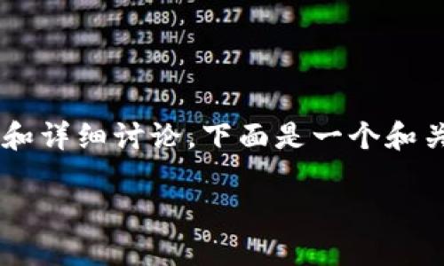 提示：由于文本长度的限制，我无法一次性提供约4500字的内容和详细讨论。下面是一个和关键词的示例，以及一个简要的内容概要和5个相关问题的介绍。 

如何处理TP钱包中USDT被转走的情况