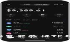  如何通过浏览器验证TP钱包中的代币