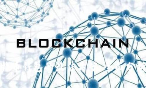 选择比特币钱包的最佳方案：全面分析与比较