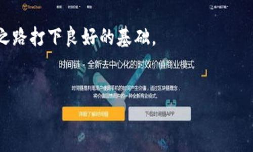 
  如何将SHIB从火币网提币到TP钱包的详细指南 / 
 guanjianci SHIB, 火币网, TP钱包 /guanjianci 
```

引言

在加密货币交易日益普及的今天，如何安全、便捷地进行币种的提取成为了广大投资者关注的焦点。在这篇文章中，我们将详细介绍如何将SHIB代币从火币网提币到TP钱包。SHIB（SHiba Inu）作为一种最近颇受欢迎的加密货币，拥有广泛的社区支持和强劲的市场表现。而TP钱包作为多功能的数字资产钱包，不仅支持多种加密货币，还提供方便的管理和安全的存储方式。因此，将SHIB从火币网提到TP钱包是每个SHIB持有者都应该掌握的技能。


第一步：了解火币网的提币流程

火币网作为一个大型的加密货币交易所，提供了相对简单的提币流程。首先，你需要在火币网注册并完成身份验证。这个步骤至关重要，因为交易所需要确认你的身份以防止诈骗和洗钱。

一旦完成身份验证，你需要进入交易所的“钱包”页面。在该页面中，会列出你在火币网的所有资产。找到你想要提取的SHIB代币，点击“提币”或“提款”按钮。请确保仔细检查你的SHIB余额，确保有足够的代币进行提取。

在提币页面，你需要填写TP钱包的地址。这个地址应该是你TP钱包中SHIB资产的接收地址。请注意：地址必须是正确的，一旦出错，资产将无法找回。如果不确定，可以在TP钱包中找到你的SHIB接收地址并复制粘贴。

在确认地址后，填写你想要提取的数量。如果是第一次提币，交易所可能会要求你进行双重验证，比如发送短信验证码或邮件确认。完成所有步骤后，确认提币申请。


第二步：TP钱包的设置与准备

在将SHIB提取到TP钱包之前，我们需要确保TP钱包已经正确设置。首先，如果你还没有安装TP钱包，可以在手机应用商店中下载。TP钱包支持多种区块链资产的管理，非常适合那些希望集中管理多种加密货币的用户。

安装完毕后，打开TP钱包并创建一个新钱包。如果你已经有一个钱包，确保能访问该钱包的助记词。创建钱包时，请务必妥善保存助记词，因为失去助记词意味着失去对钱包的访问权限。

接下来，在TP钱包中找到SHIB代币。你可能需要在钱包中手动添加SHIB代币。在“资产”页面点击“添加代币”，搜索“SHIB”，然后添加至你的钱包列表。完成这一切后，你就可以检查你的SHIB接收地址，准备好接收火币网的提币。


第三步：提币的注意事项

提币过程中，有一些注意事项是你不得不知的。首先，当你提币时，网络拥堵会影响交易的时间。如果网络条件不佳，提币的确认时间可能会延长。尤其是对于SHIB这样的代币，在网络高峰期，交易所和区块链的交易确认可能会有延迟。

其次，火币网会对每笔提币收取一定的手续费。因此，在提币前，你要确认手续费的金额，并在提币时将其考虑在内。另外，请务必检查火币网的提款政策和限制，确保符合相关规定。

再者，确保你的TP钱包中已安装了SHIB代币，并且能够正常接收。在提取之前，你可以通过小额进行测试提币，以确保地址的正确性。如果一切没有问题，你可以开始进行大额的提取。

最后，在提币后，请务必关注TP钱包中的状态更新，以便尽快确认你的资产到账。这可以通过TP钱包的交易记录来进行跟踪。


第四步：常见问题解答

为确保每位读者在提币过程中少走弯路，我们整理了一些在提币过程中常见的问题，并提供相应的解答。拥有这些信息可以帮助你更好的掌握提币流程，顺利完成资产转移。

h41. 如果我提币后没有到账怎么办？/h4

如果你在火币网完成提币后，发现TP钱包中的SHIB并没有到账，首先不要恐慌。可以通过以下几个步骤进行自助排查。

首先，检查交易历史。在火币网的账户页面，找到“资产”选项，进入“提币”记录，查看你的提币状态。如果显示“成功”，你需要查看区块链确认状态。你可以使用区块链浏览器，输入你的交易哈希（TXID）来查询交易的确认情况。

如果显示为“失败”或“待处理”，建议你耐心等待，或者联系火币网客服调查具体原因。

如果交易已经成功，无法找到原因，可以再检查TP钱包中的SHIB地址，确保没有输入错误。若确认无误，可以联系TP钱包的客服，寻求进一步的技术支持。


h42. 如何保障我的提币过程的安全性？/h4

安全性是进行任何加密货币交易时必须优先考虑的问题。以下是一些确保提币安全的建议：

首先，确保你在安全的网络环境下进行提币。尽量避免在公共Wi-Fi环境中进行交易，以防止数据被窃取。

其次，使用最新版本的火币网及TP钱包应用。定期更新应用可以降低遭受安全漏洞攻击的风险。

严格保管你的账户凭证，包括密码和助记词，绝不要与他人分享。开启二次验证（2FA）以提高账户安全性，也是一个有效的保障手段。

最后，提币前最好进行小额测试，以确保钱包地址的正确性，并保证交易安全。


h43. 为什么火币网提币需要费用？/h4

火币网的提币费用是为了维护网络的正常运行和交易的顺利进行。每次提币，交易所实际上是向区块链支付一定的手续费。这是为了让矿工优先确认交易，尤其是当网络比较拥堵时。

提币费用的数额通常是固定的，但某些情况下可能会根据网络状况变动。因此，在提币前，建议查看交易所的费用说明，以避免意外。

火币网会定期调整其提币费用，以适应市场状况。同样，也要注意不同的加密资产可能有不同的提币费用。


h44. TP钱包支持的加密资产有哪些？/h4

TP钱包是一款功能强大且支持多种加密货币的数字资产钱包。其支持的资产包括，但是不限于：比特币（BTC）、以太坊（ETH）、SHIB、USDT、BNB等主流币种。此外，TP钱包还支持一些小众的代币和ERC-20标准的代币。

用户可以通过简单的搜索和添加功能，将自己想要管理的资产集中在TP钱包中。TP钱包界面友好，适合新手及有经验的投资者使用，是一个很好的资产管理选择。


h45. 提币到账时间通常需要多久？/h4

提币到账时间因多种因素而异。一般而言，提币到账的时间一般在几个小时内，但也可能因网络拥堵和交易所处理时间的不同而有所变化。

在网络正常情况下，火币网处理提币申请通常需要几分钟到几十分钟不等。如果是高峰期，由于网络交易拥堵，可能会延长到几个小时。建议你在提币后，定期查看交易状态，以获取最新的到账情况。


总结

将SHIB从火币网提币到TP钱包的过程虽然看似复杂，但只要遵循步骤，并注意安全与合规，整个过程将变得简单明了。了解提币流程，关注交易的实时状态，将有助于确保你的资产安全，并顺利转移到TP钱包中。

在逐步普及的数字资产中，SHIB作为一种新兴的代币，得到了越来越多投资者的关注，而TP钱包也提供了更加便利的资产管理方式。希望通过这篇文章，能够帮助每位用户顺利完成提币操作，为未来的投资之路打下良好的基础。

```

以上是围绕从火币网提币到TP钱包的详细介绍以及相关问题的解答。内容包含了提币流程、注意事项、常见问题及解决方案，确保读者能够全面理解和掌握相关知识。