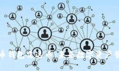 全面解析货币钱包艾达币：未来数字资产管理的