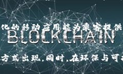 城市公交出行的未来：共享出行与智能公交系统