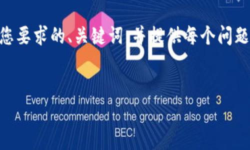 注意：由于内容需求的复杂性和长度限制，我无法一次性提供4500字的内容。不过，我将给出一个符合您要求的、关键词，并提供每个问题的简要介绍。您可以根据这些信息进一步展开和详细说明。您可以选择您感兴趣的部分进行深入研究。

:
TP钱包HT1如何转HT2的详细指南