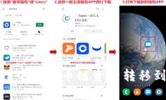 如何在TP中将火币链资产转移到币安链